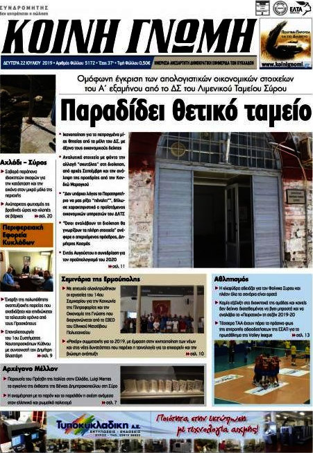 Κοινή Γνώμη