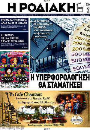 Πρωτοσέλιδο Η Ροδιακή