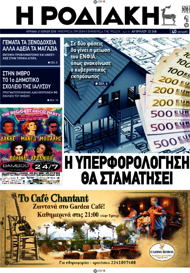 Η Ροδιακή