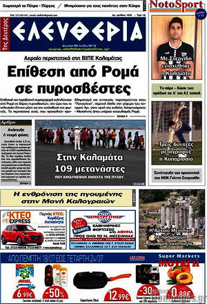 Πρωτοσέλιδο Ελευθερία