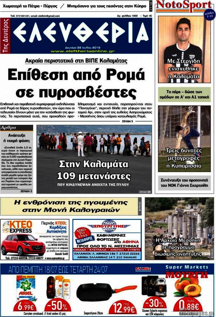 Ελευθερία