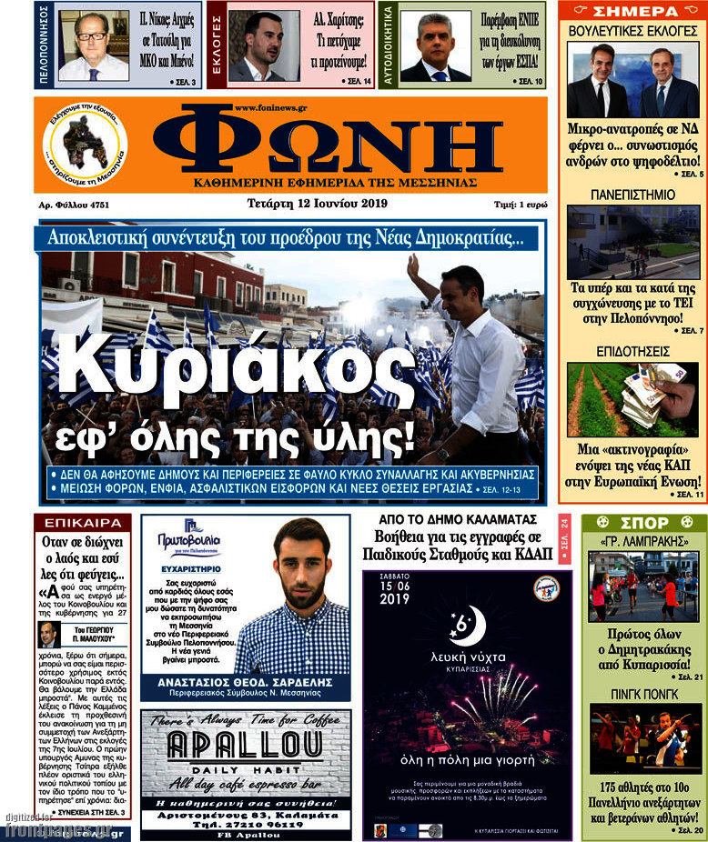 Φωνή