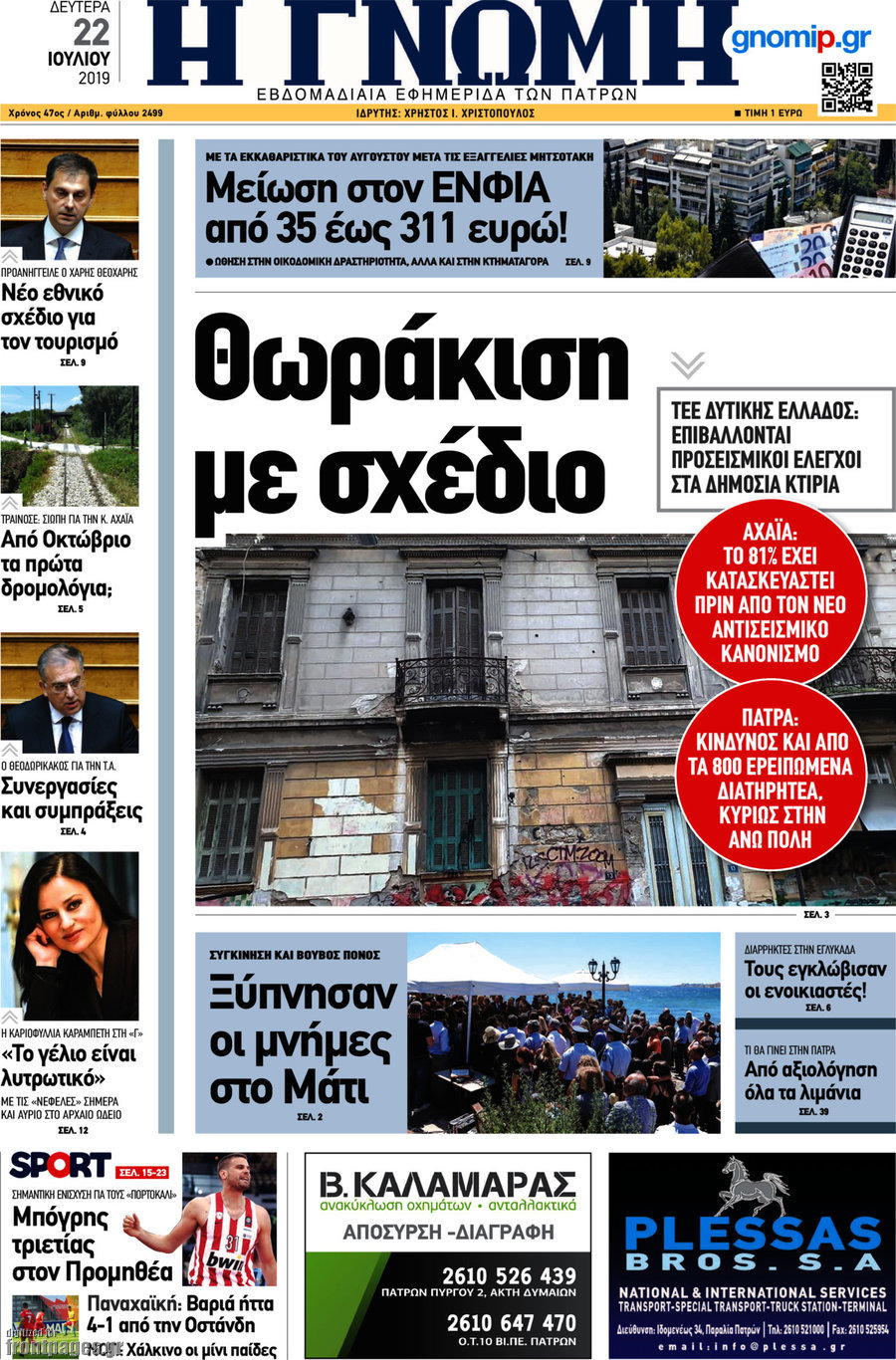 Η Γνώμη