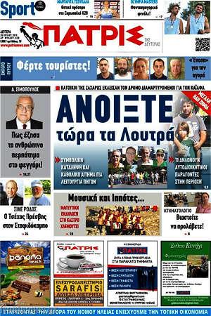Πρωτοσέλιδο Πατρίς