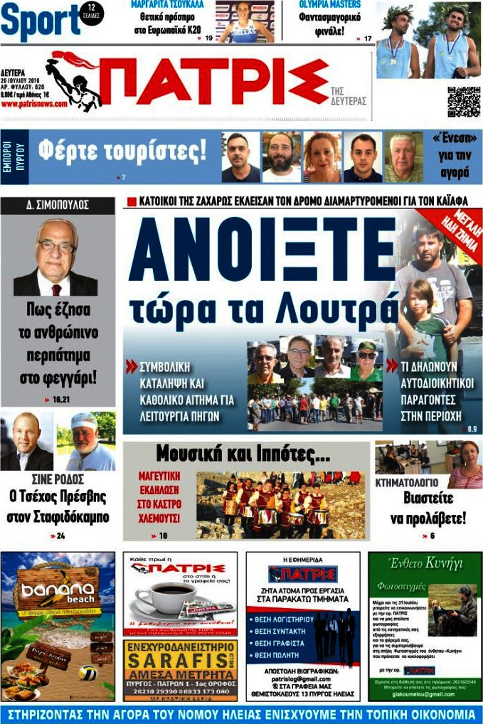 Πατρίς