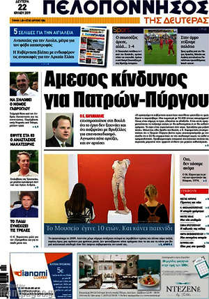 Πρωτοσέλιδο Πελοπόννησος