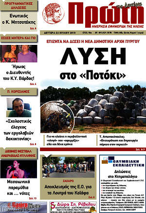 Πρωτοσέλιδο Πρώτη