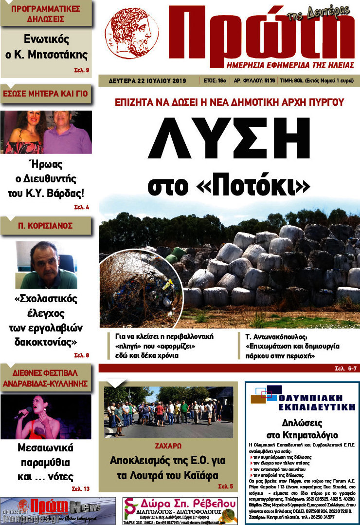 Πρώτη