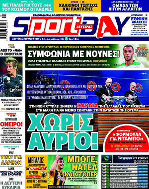 Πρωτοσέλιδο εφημερίδας Sport Day - protoselida