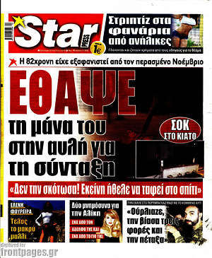 Πρωτοσέλιδο εφημερίδας Star press - protoselida
