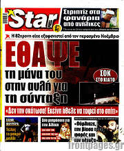 /Star press