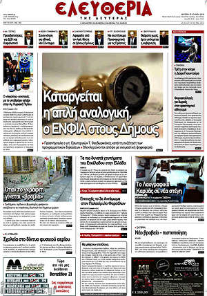 Πρωτοσέλιδο Ελευθερία
