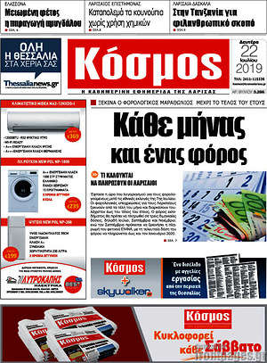 Πρωτοσέλιδο Κόσμος