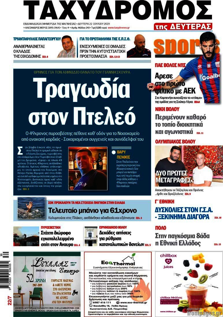 Ταχυδρόμος