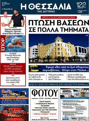 Πρωτοσέλιδο Θεσσαλία