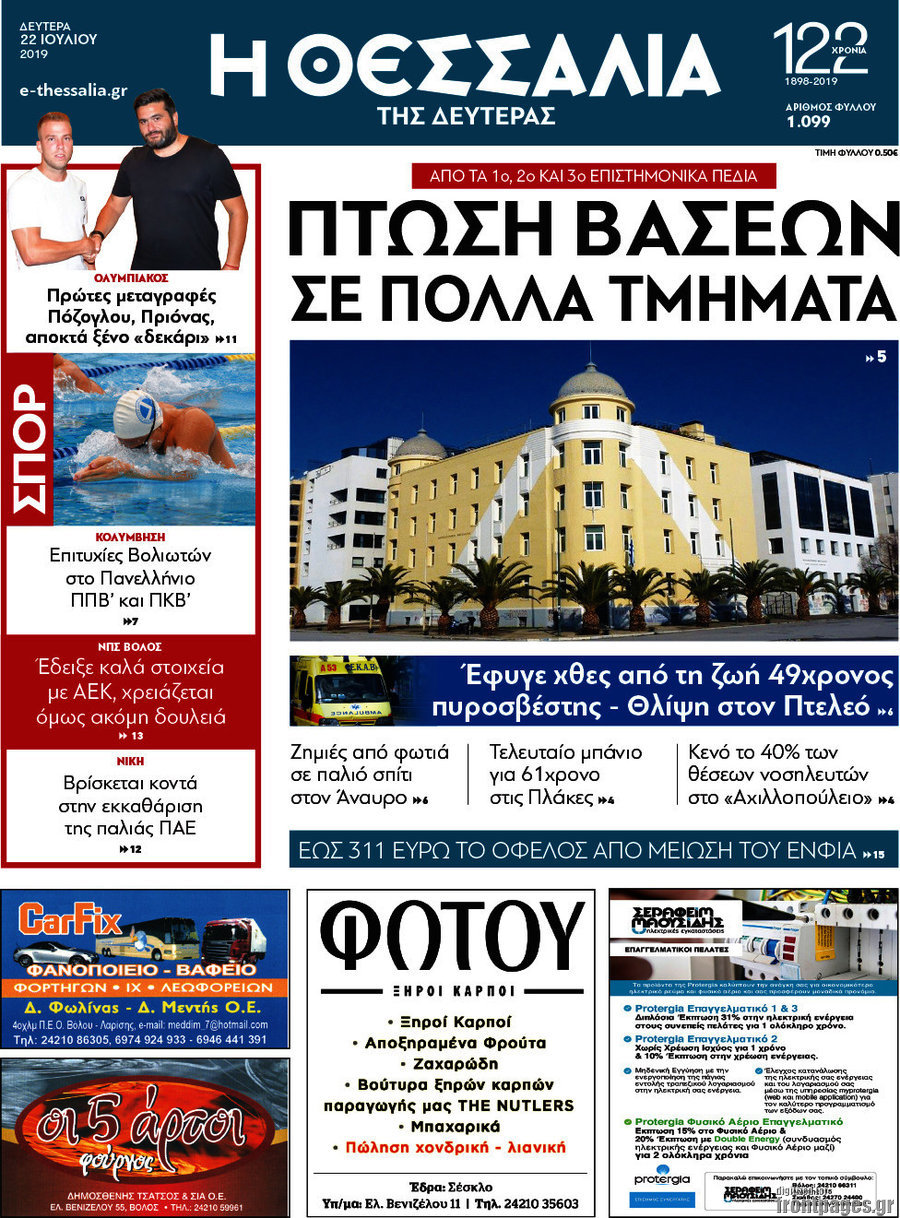 Θεσσαλία