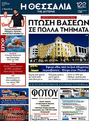 /Θεσσαλία