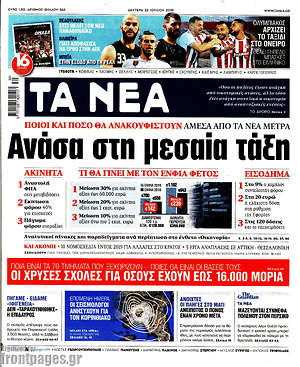 Τα Νέα: Ανάσα στη μεσαία τάξη