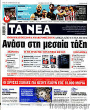 /Τα Νέα