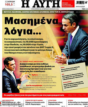 Αυγή: Μασημένα λόγια...