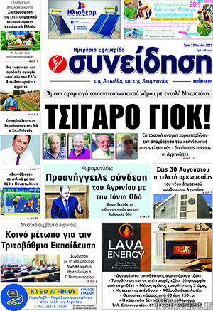 Πρωτοσέλιδο Συνείδηση