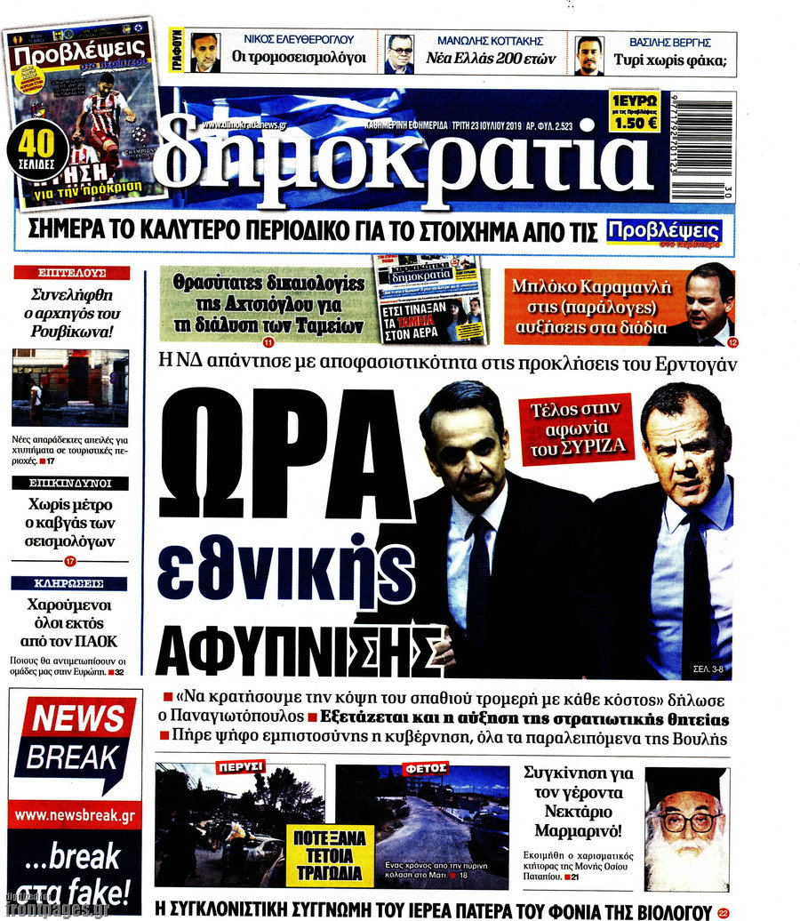 Δημοκρατία