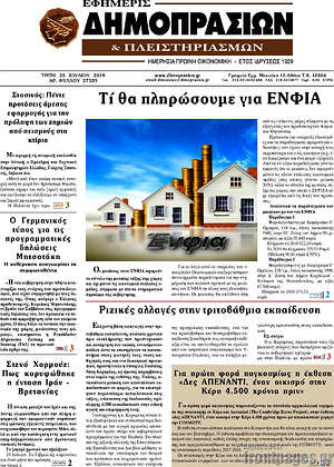Πρωτοσέλιδο Εφημερίς Δημοπρασιών