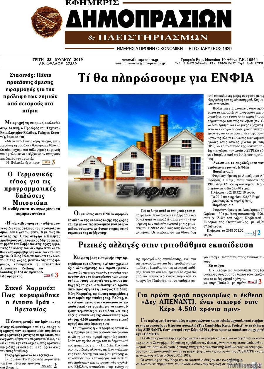Εφημερίς Δημοπρασιών