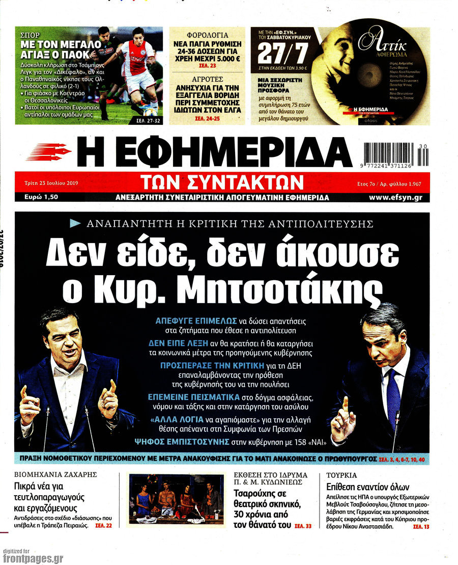 Η εφημερίδα των συντακτών