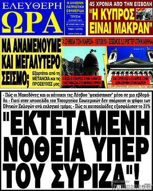 Πρωτοσέλιδο εφημερίδας Ελεύθερη ώρα - protoselida