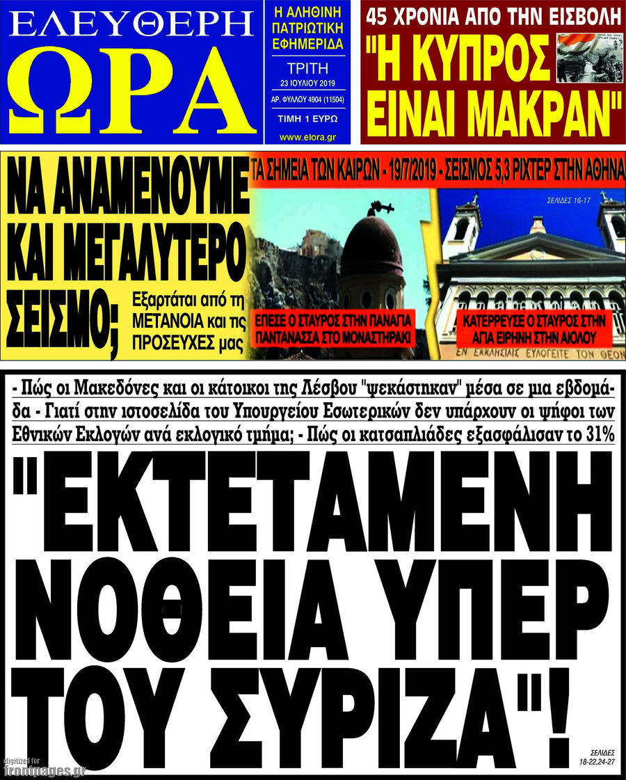 Ελεύθερη ώρα