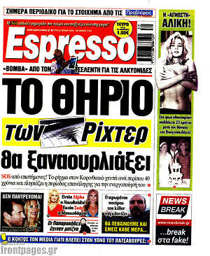 Πρωτοσέλιδο εφημερίδας Espresso - protoselida