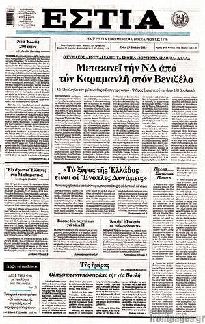 Πρωτοσέλιδο εφημερίδας Εστία - protoselida
