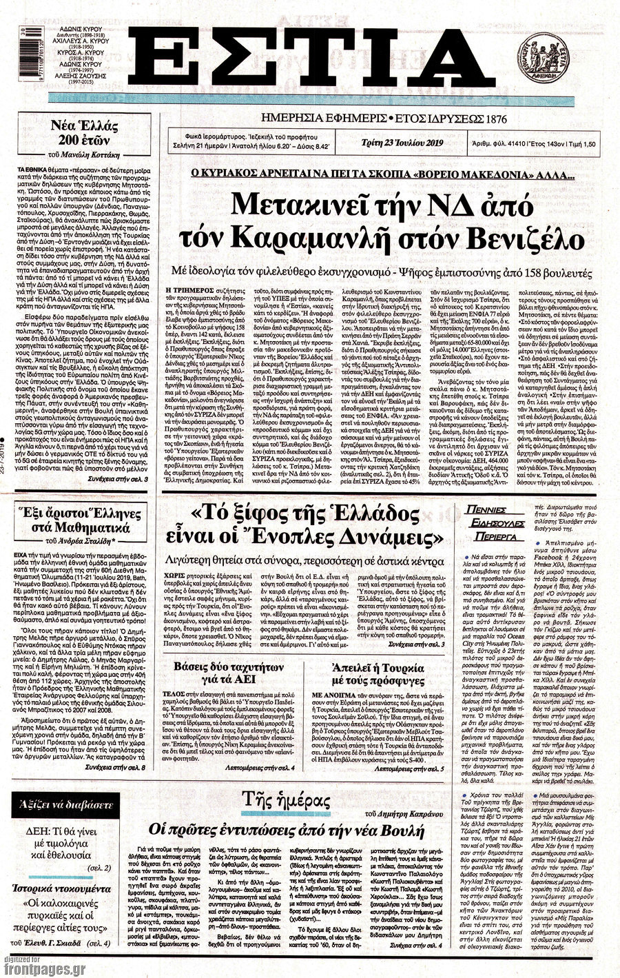 Εστία