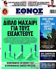 /Έθνος