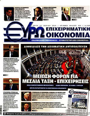 Πρωτοσέλιδο Ευρωοικονομία