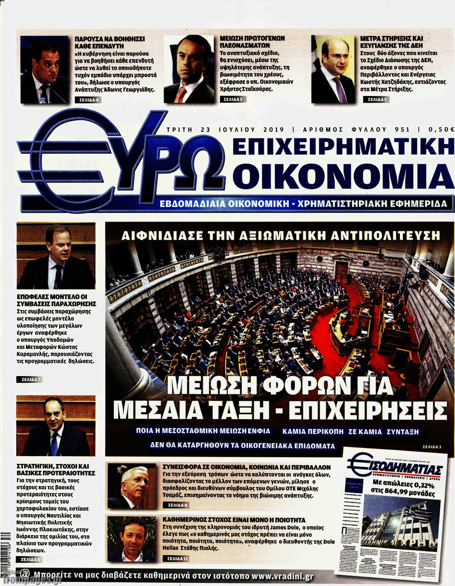 Ευρωοικονομία