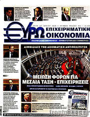 /Ευρωοικονομία