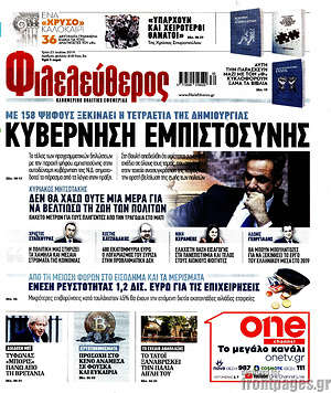 Φιλελεύθερος: Κυβέρνηση εμπιστοσύνης