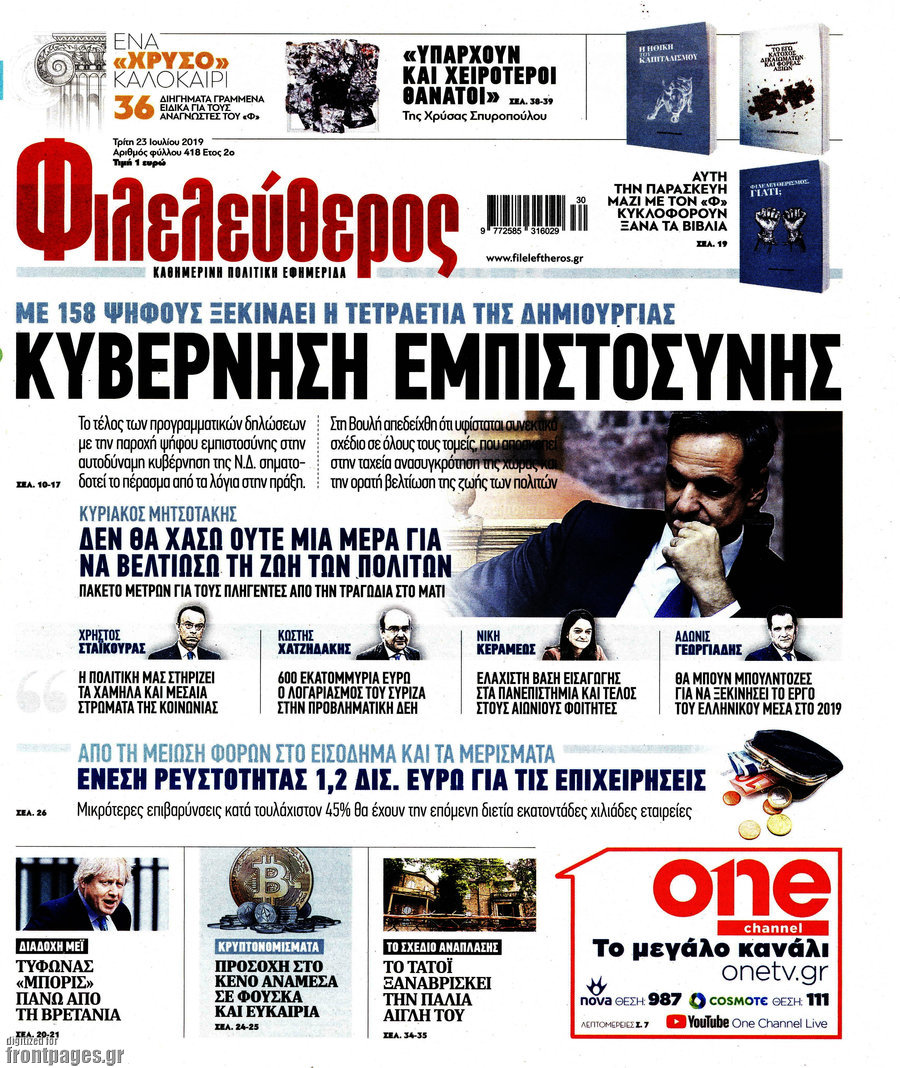Φιλελεύθερος