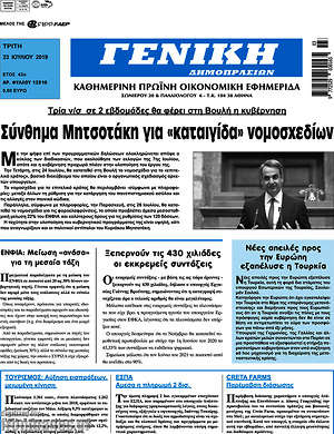 Πρωτοσέλιδο Γενική Δημοπρασιών