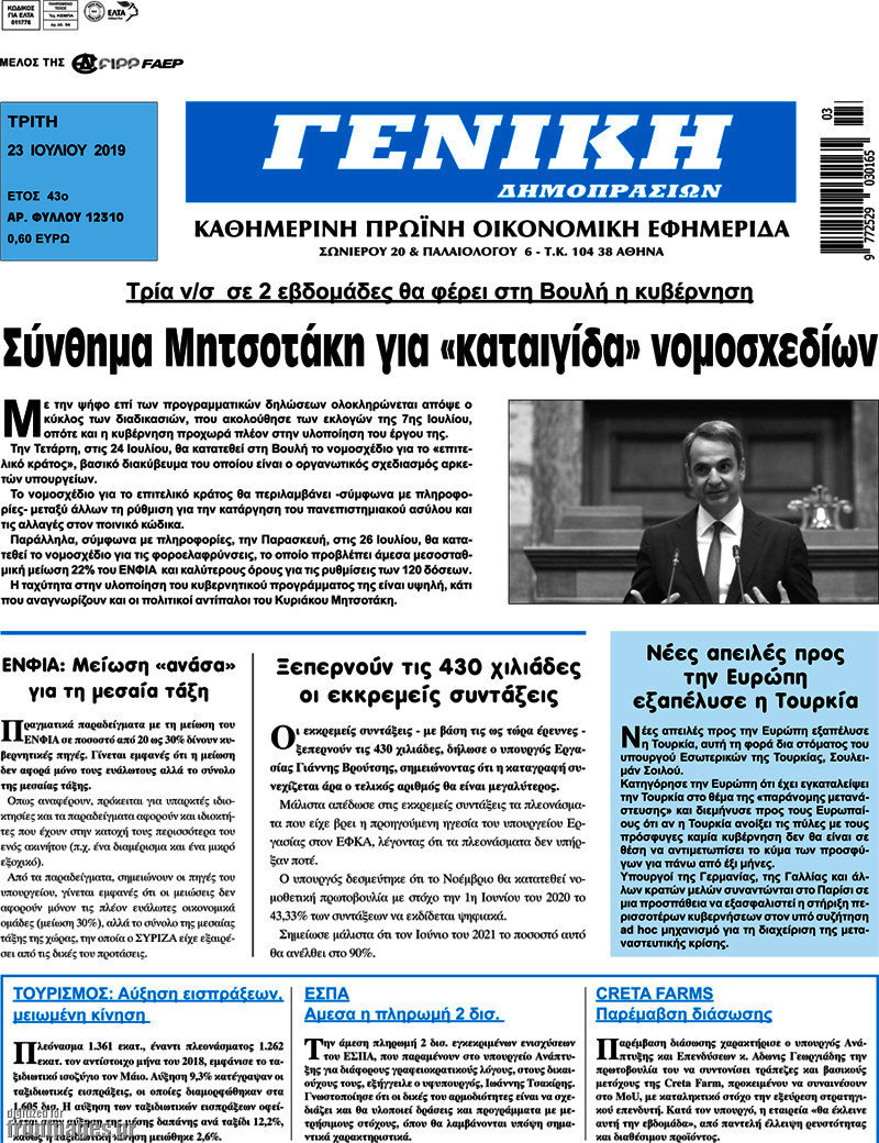Γενική Δημοπρασιών