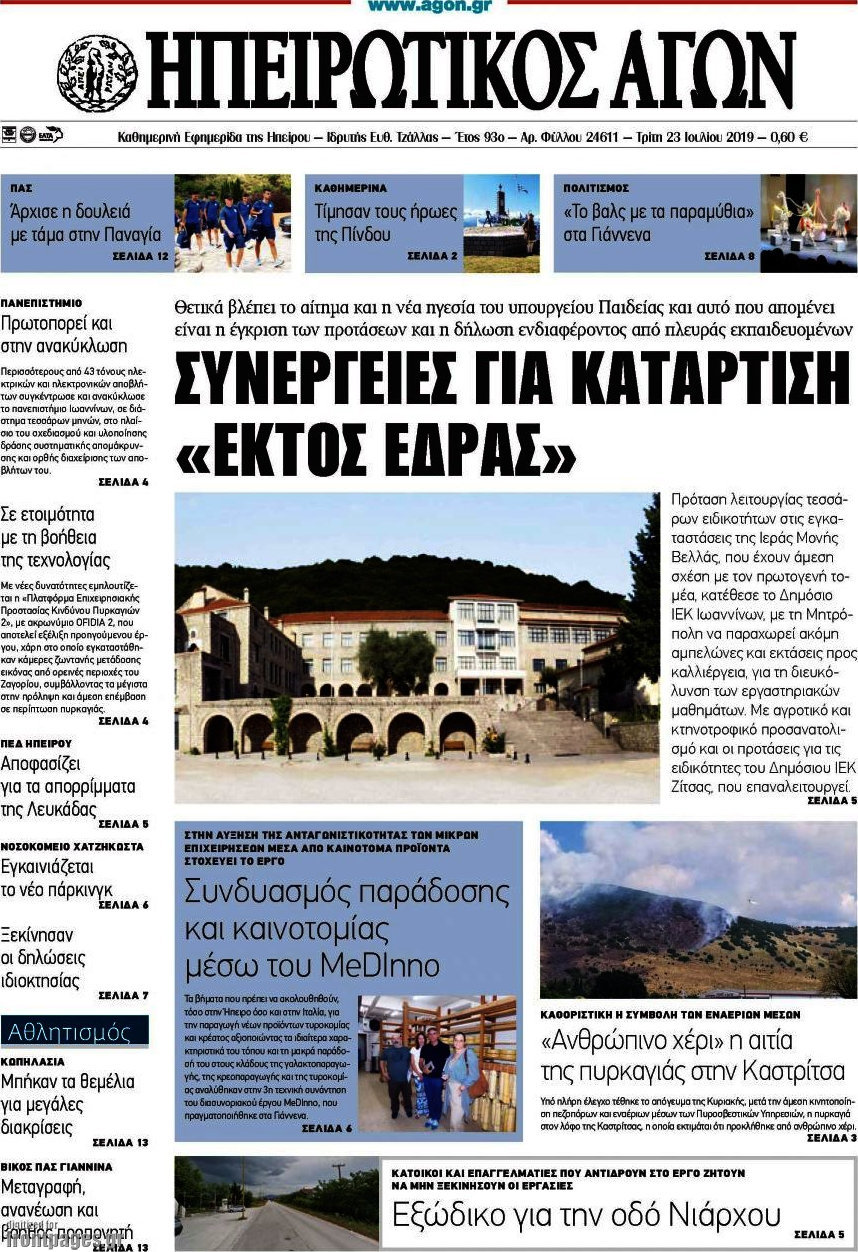 Ηπειρωτικός Αγών