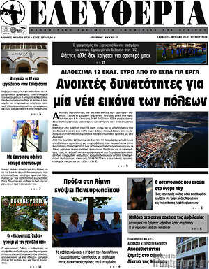 Πρωτοσέλιδο Ελευθερία