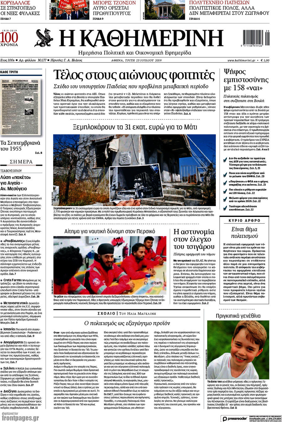 Η Καθημερινή