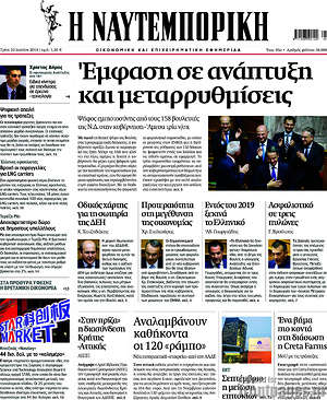 Η Ναυτεμπορική: Έμφαση σε ανάπτυξη και μεταρρυθμίσεις