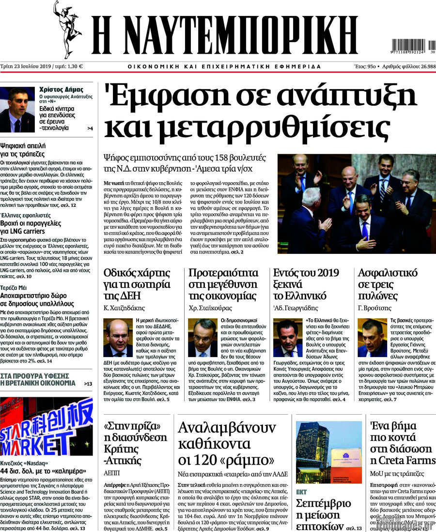 Η Ναυτεμπορική