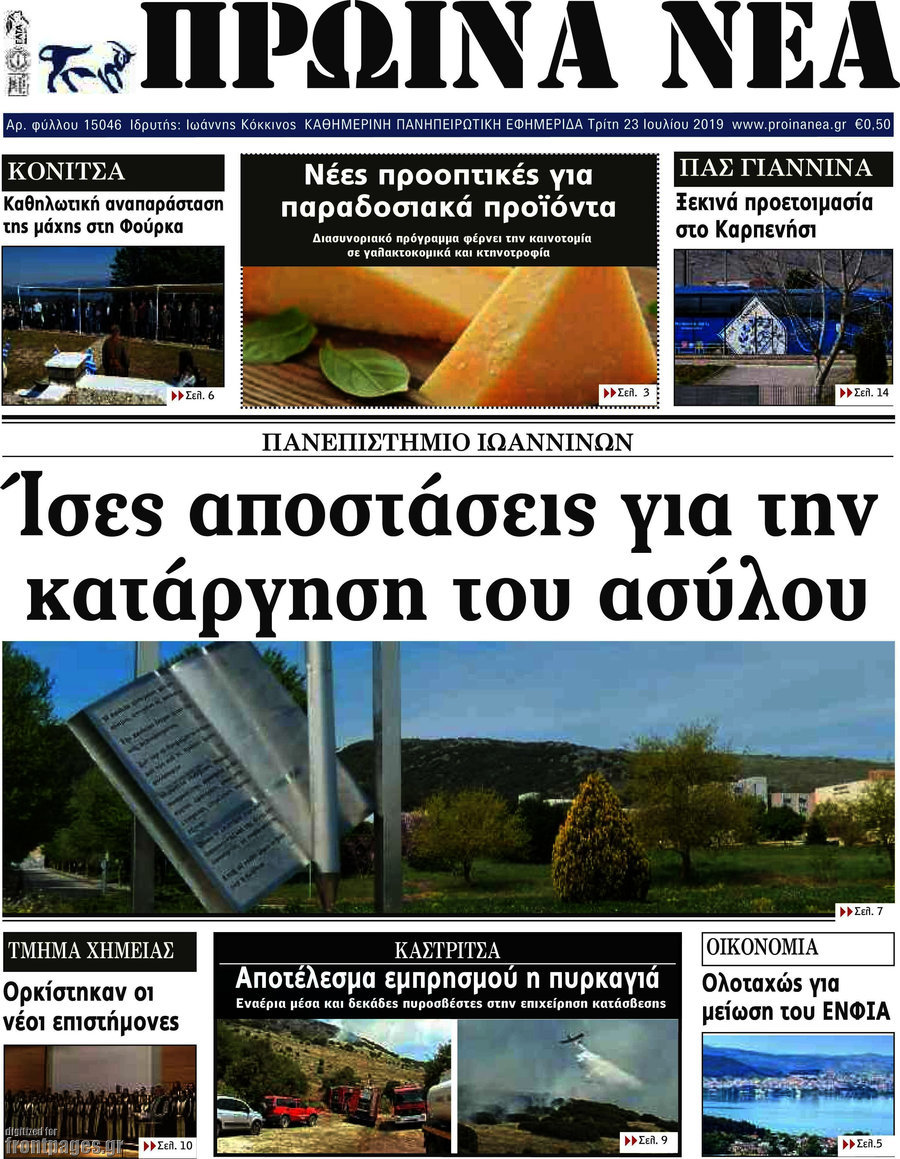 Πρωινά νέα