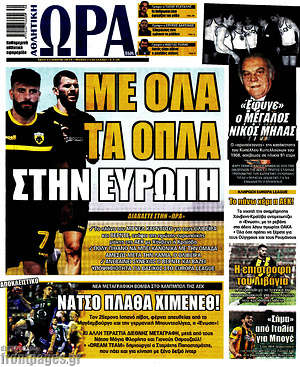 Πρωτοσέλιδο εφημερίδας Η Ώρα των Σπορ - protoselida