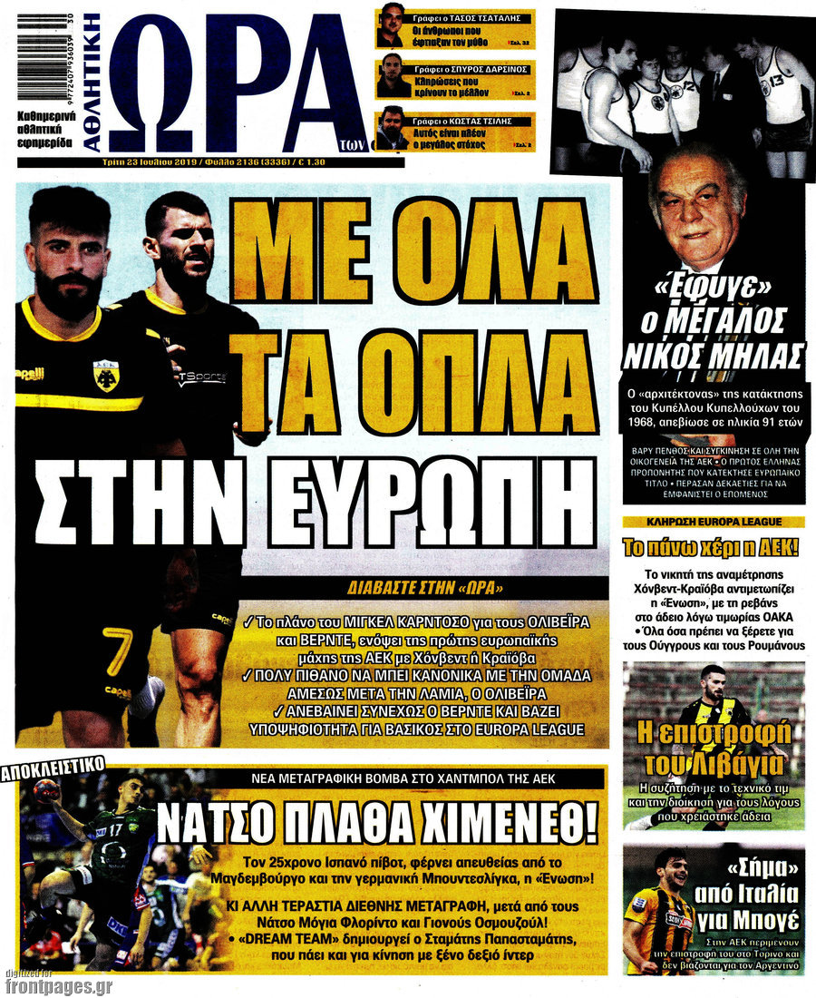 Η Ώρα των Σπορ